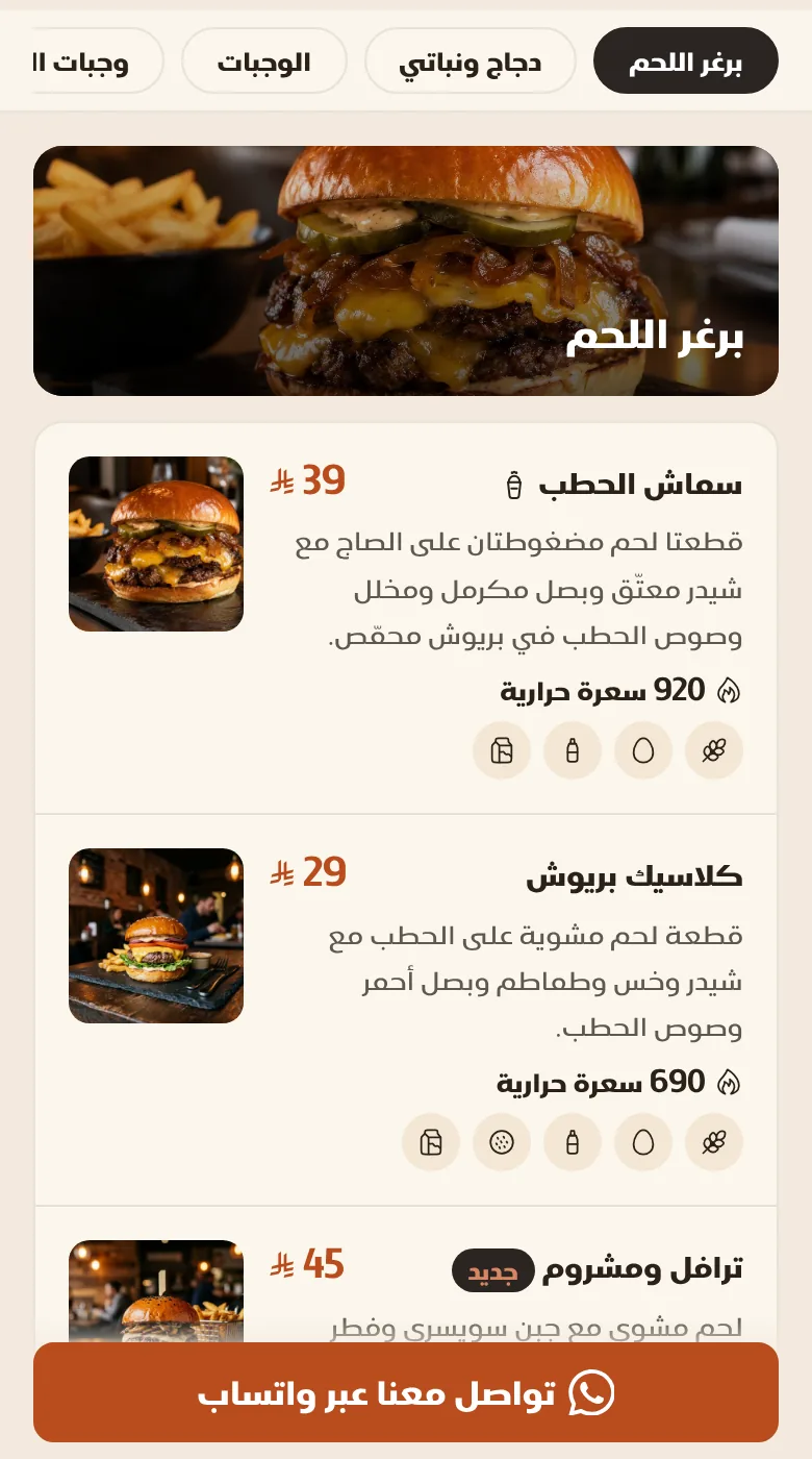 قسم الأطباق الرئيسية بصورته، وتحته الأصناف بصورها وأوصافها وأسعارها