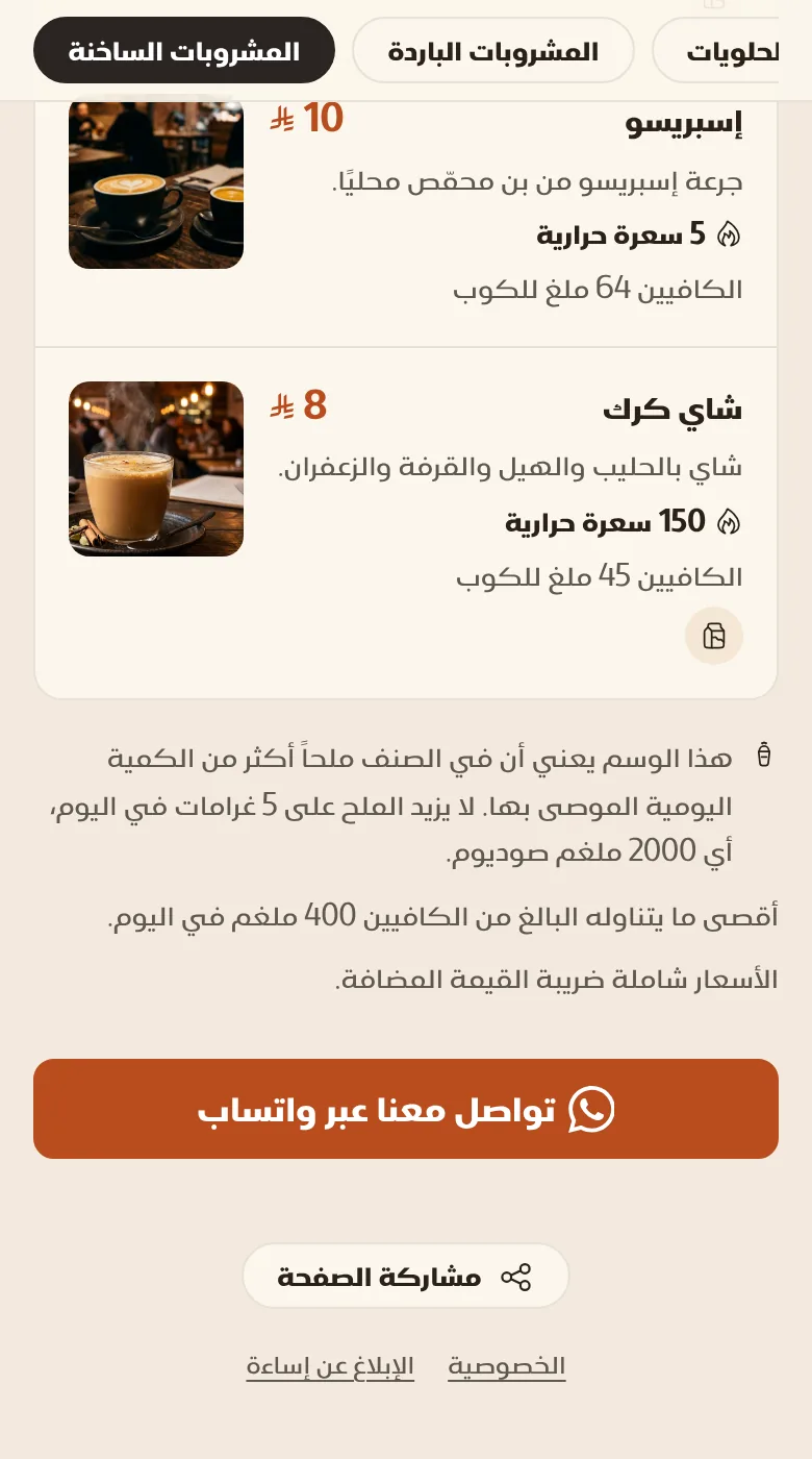 أسفل المنيو وزر تواصل معنا عبر واتساب
